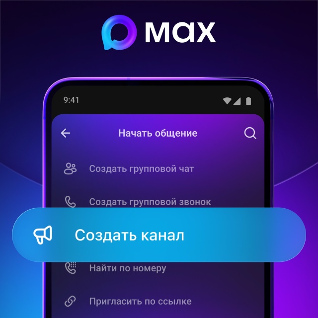 Волгоградцам стали доступны 80 тысяч новых каналов в МАХ от авторов и блогеров