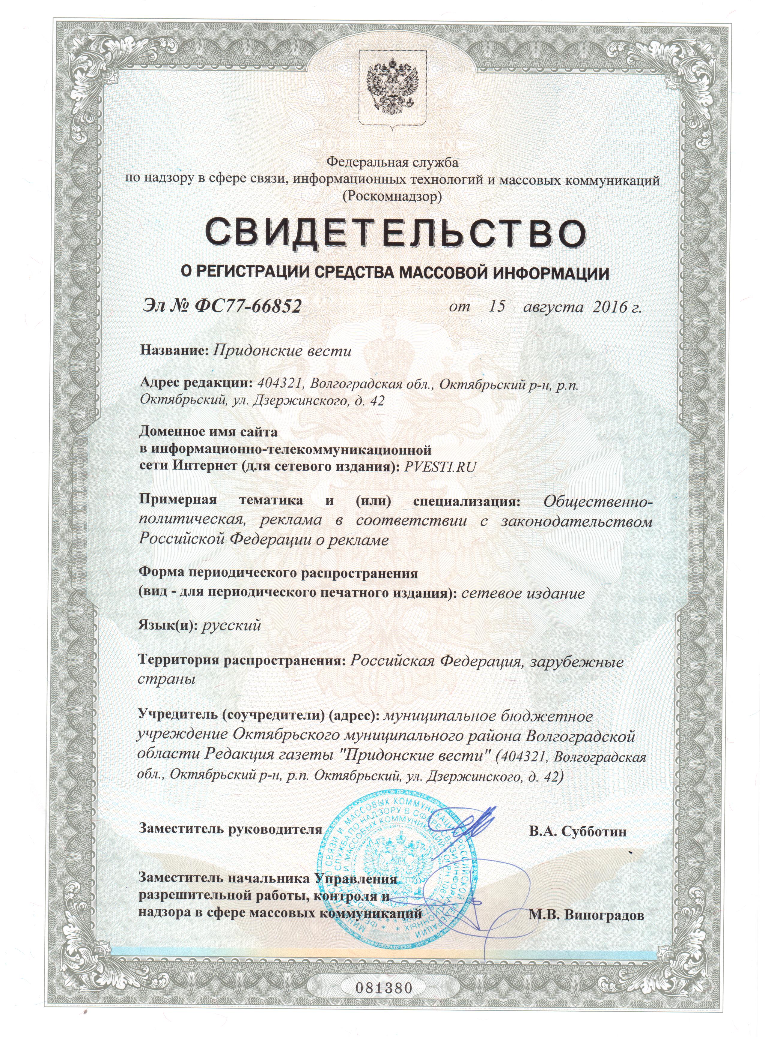 Свидетельство о регистрации